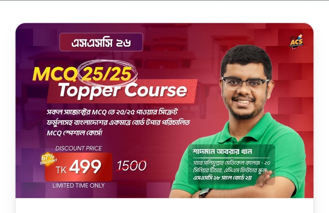 MCQ 25/25 Topper Course